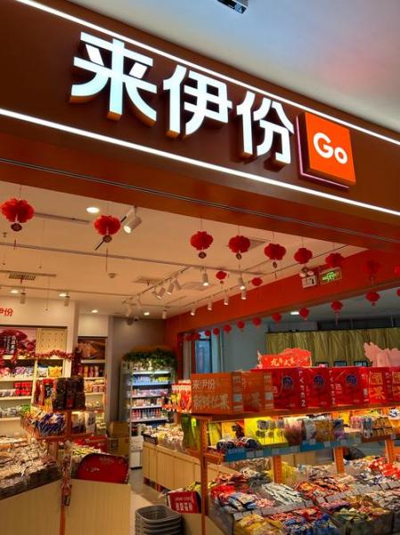 来伊份营业时间