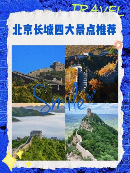 长城有几个景点分别叫什么,长城都有哪几个长城景点