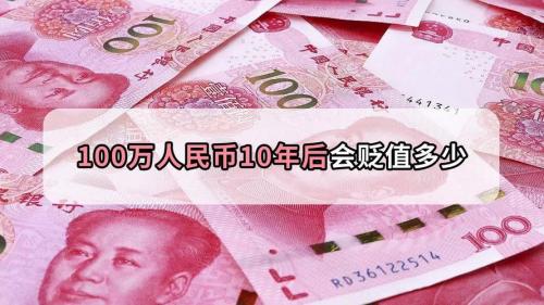 人民币会贬值吗 2022