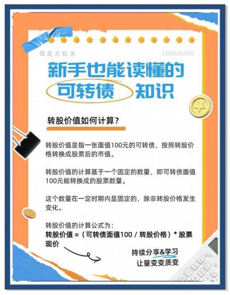 华泰可转债转股怎么操作