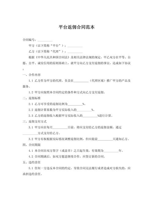 返佣平台是真的吗