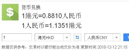 人民币对港币的汇率怎么求