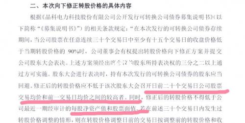 晶科转债价格