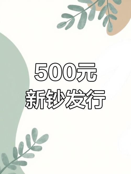 500株等于多少人民币
