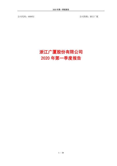 浙江广厦股份有限公司怎么样