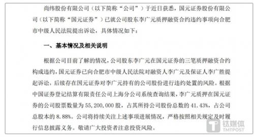 尚纬股份最新公告是好还是坏