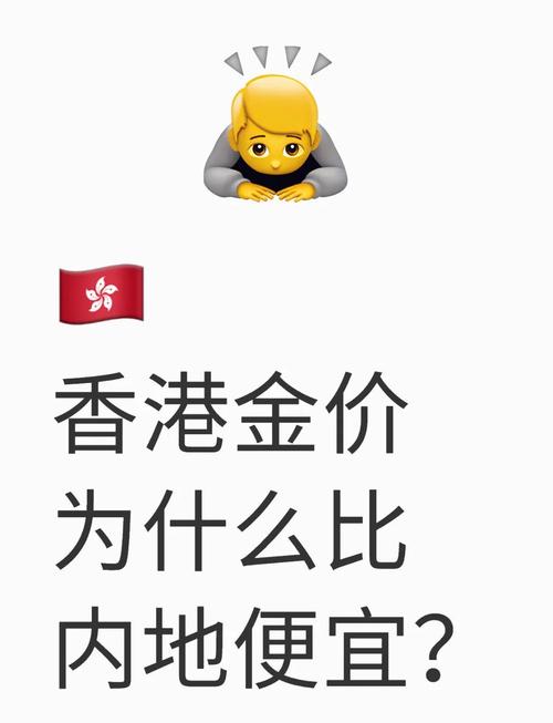 香港黄金比大陆黄金纯吗