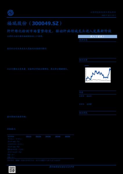 300049福瑞股份价值如何,福瑞股份实力分析