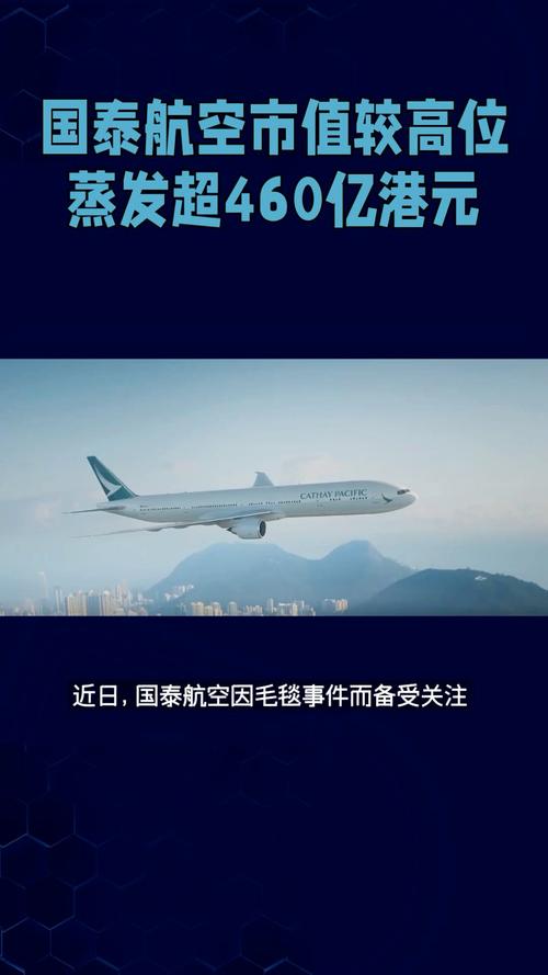 国泰航空股价多少,国泰航空市值多少
