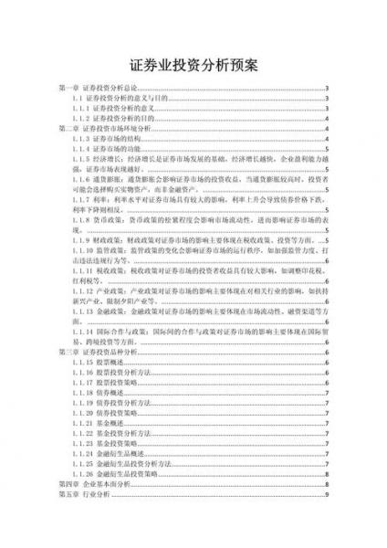 证券投资分析方法有哪些