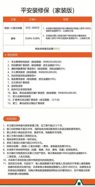 平安团体意外险怎么买
