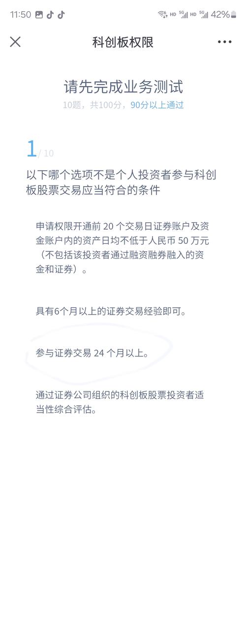 怎么买科创板股票