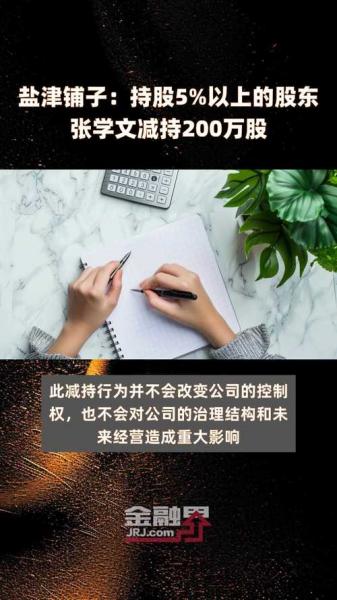 股东频繁减持意味着什么