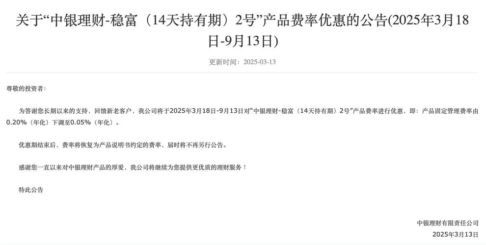 中银理财稳富季季开怎么样