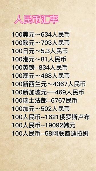新西兰元汇率人民币计算