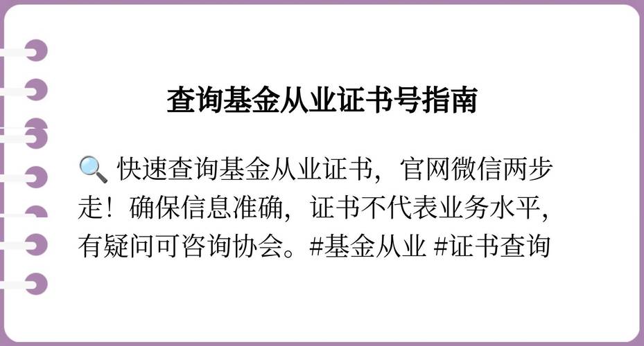基金从业证书在哪查