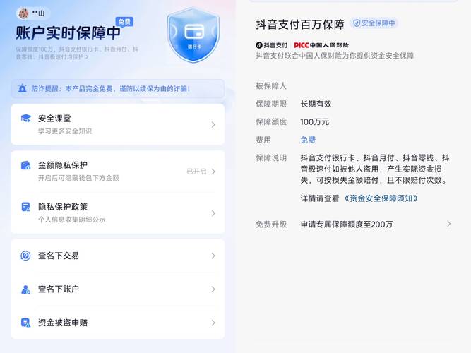 抖音开通快捷支付安全吗