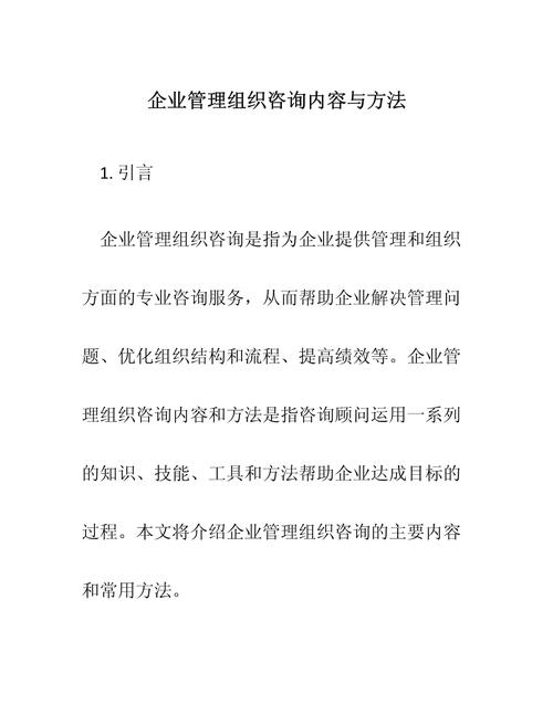 企业管理咨询做什么的