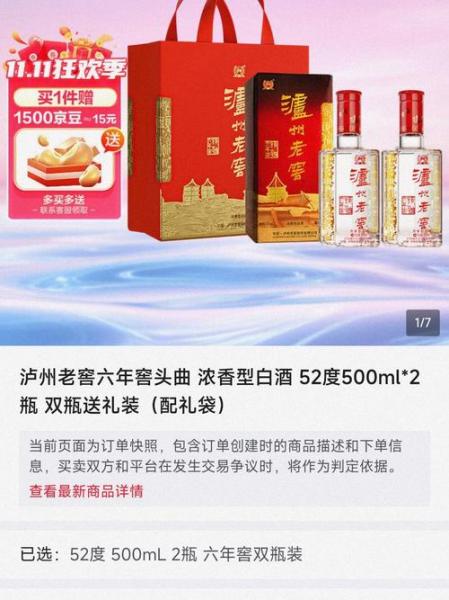 泸州老窖头曲42度价格表