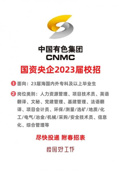 中色股份是央企还是国企