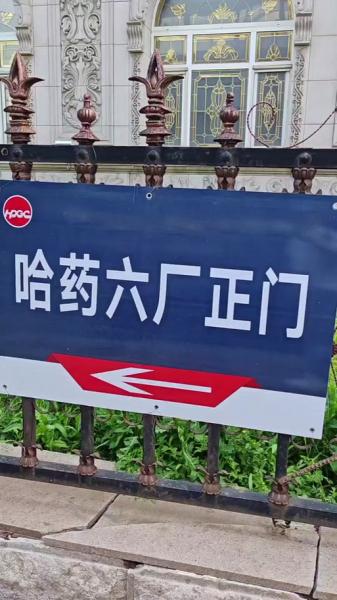 武汉有哈药集团工厂吗
