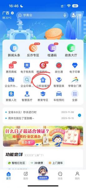 怎么查到自己的住房公积金