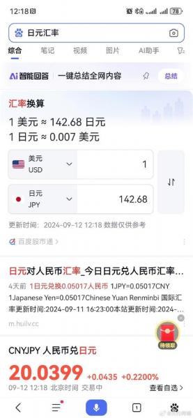 20w日元到手多少