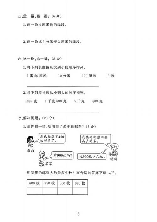 一分米等于多少厘米所以七厘米用小数表示就是多少分米