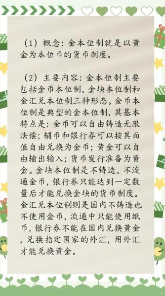 国际金本位制下汇率的基础是什么