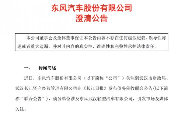 东风股份和东风汽车有关系吗